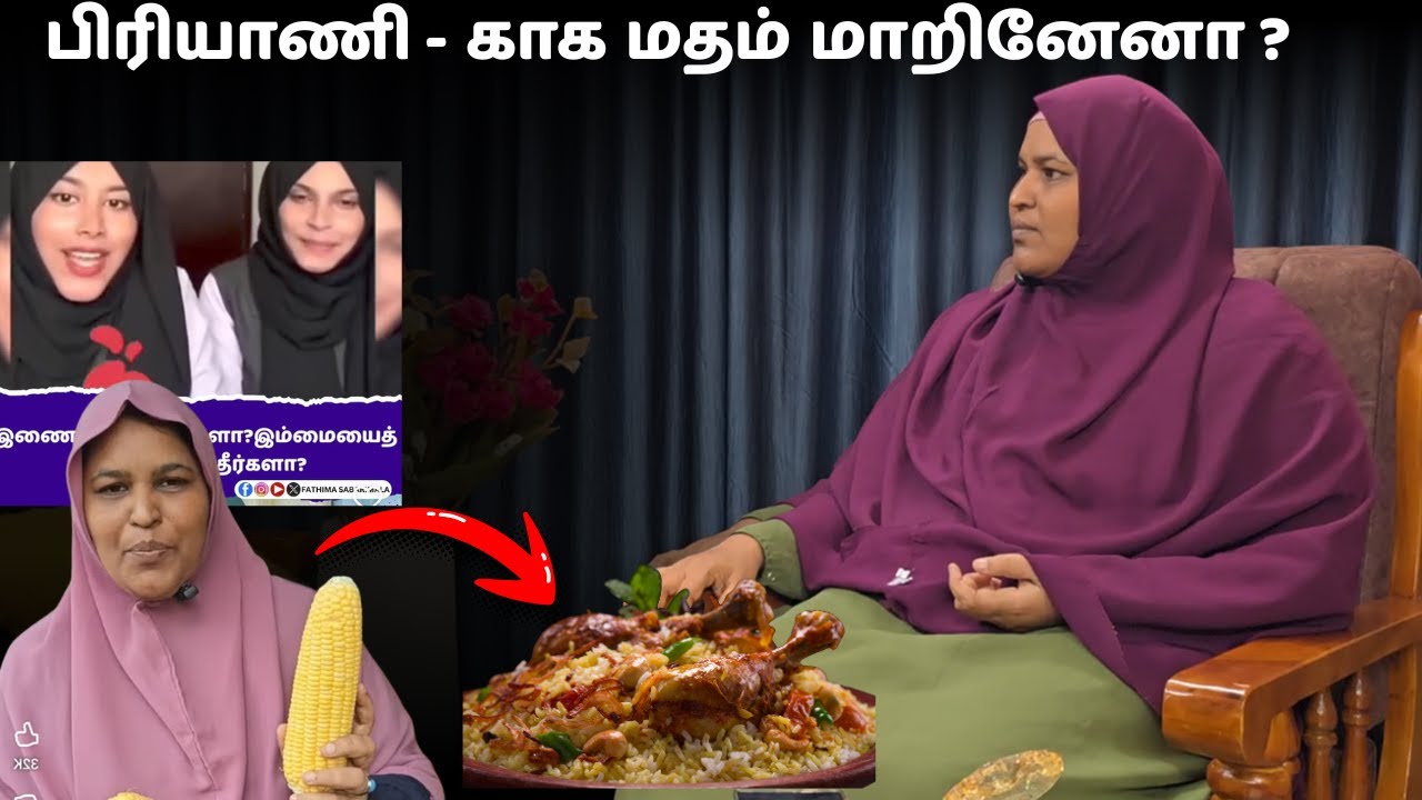 பிரியாணி - காக மதம் மாறினேனா ? #fathimasabarimala