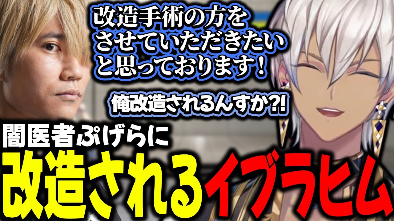 【スト6】大会前日に闇医者ぷげらに改造されるイブラヒム【イブラヒム/ぷげら/にじさんじ/切り抜き】