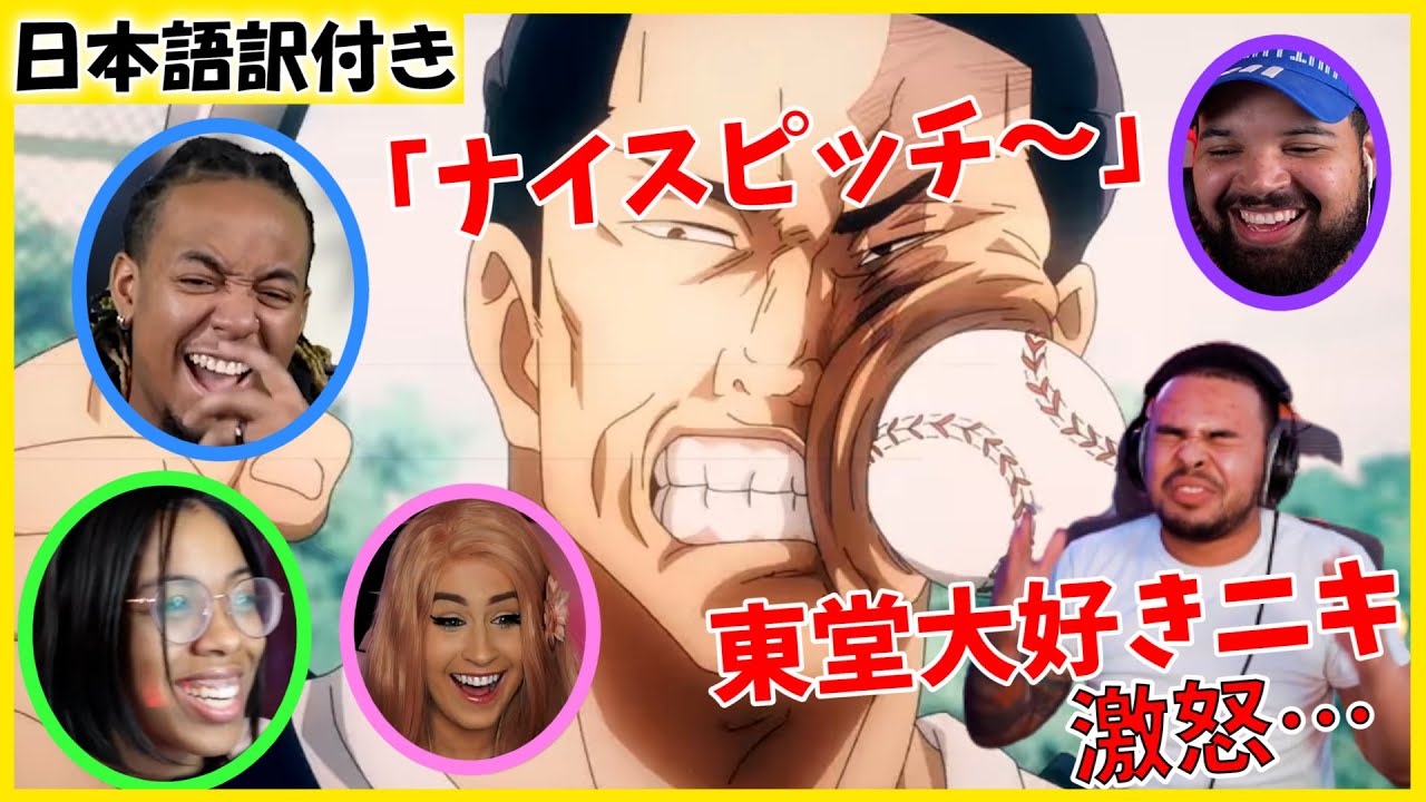【呪術廻戦】２１話 「ナイスピッチ」にブチ切れる外国人【海外の反応】
