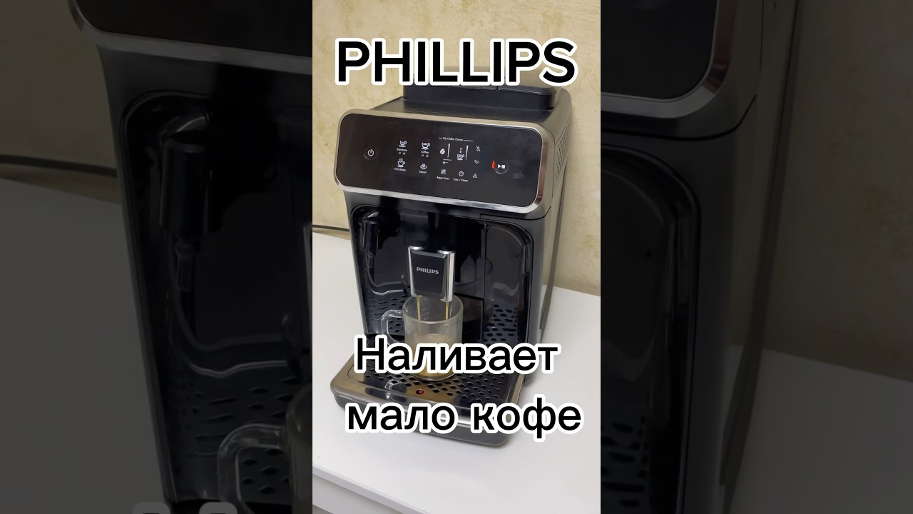 Phillips EP 2021 не доливает кофе. #ремонт #обслуживание #кофемашина #каппучино #мастер #phillips
