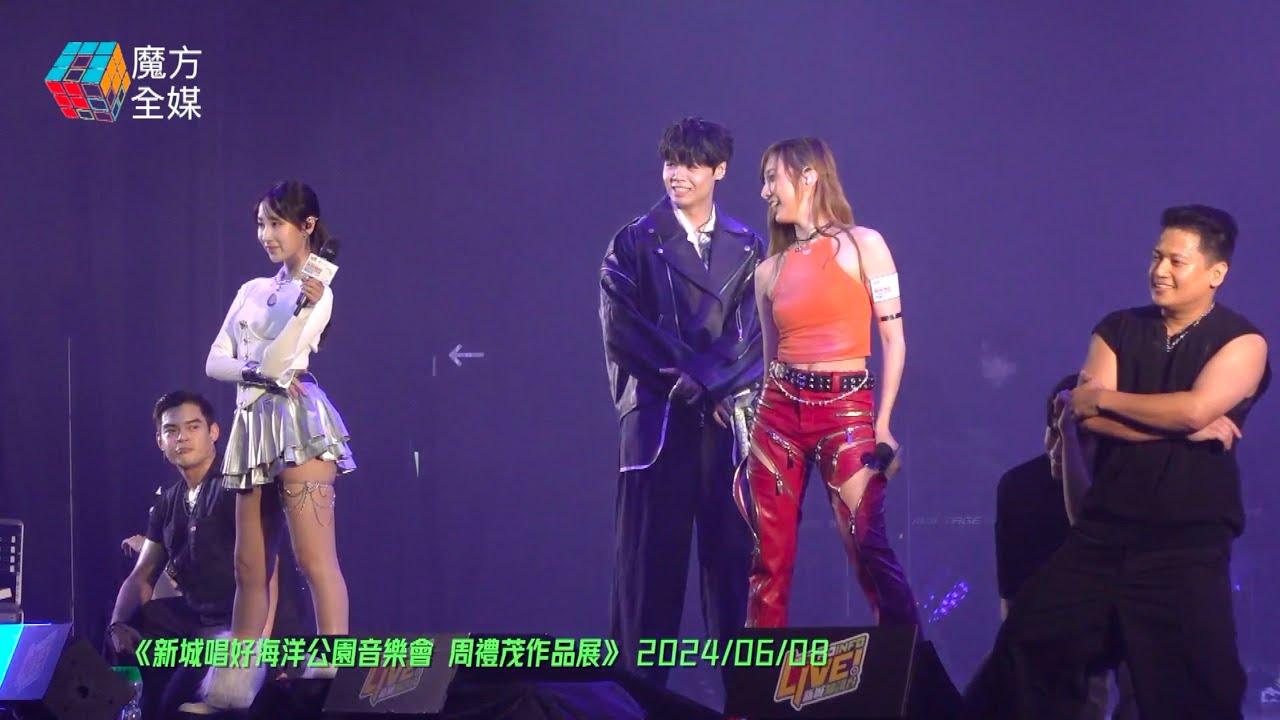 【“聲夢三寶”合作跳唱】詹天文Windy+鍾柔美Yumi+冼靖峰Archie·《忘情森巴舞》（原唱：草蜢）| 《新城唱好海洋公園音樂會 周禮茂作品展》 2024/06/08