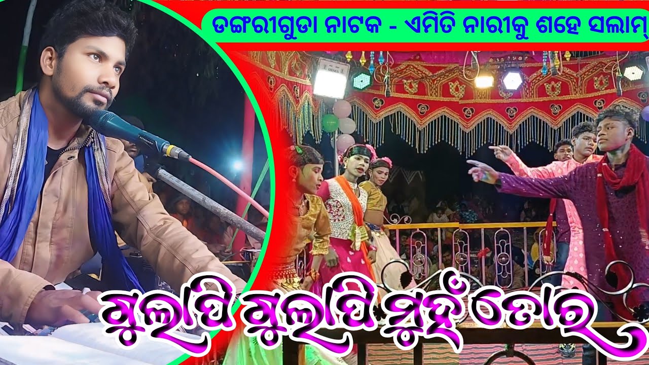 ଗୁଲାପି ଗୁଲାପି ମୁହଁ ତୋର | Koraputia New Natak Romantic Song | Basudev Guru Dangariguda Natak