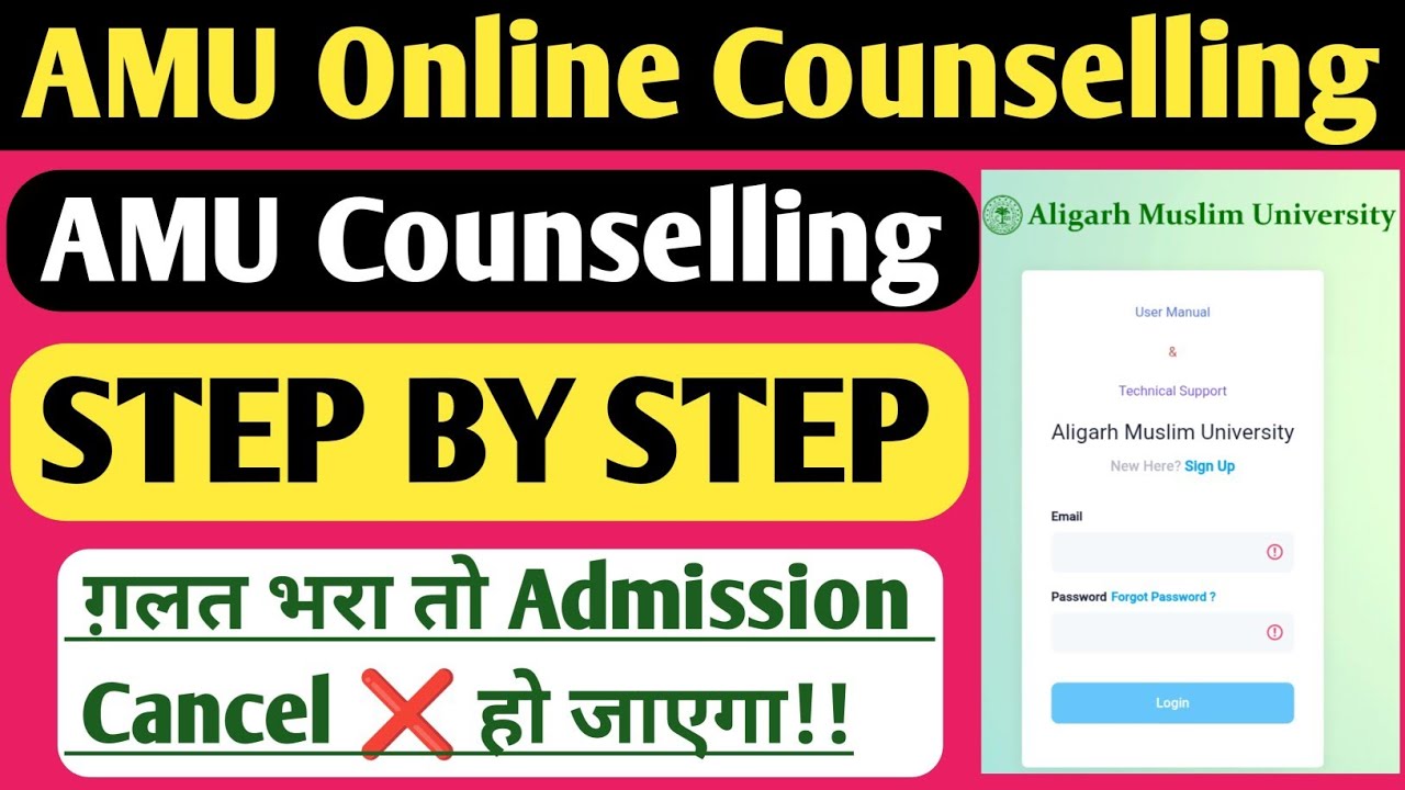 AMU Online Counselling Process 2025 Step by Step| AMU Online Counselling कैसे करें 🤔|AMU Counselling
