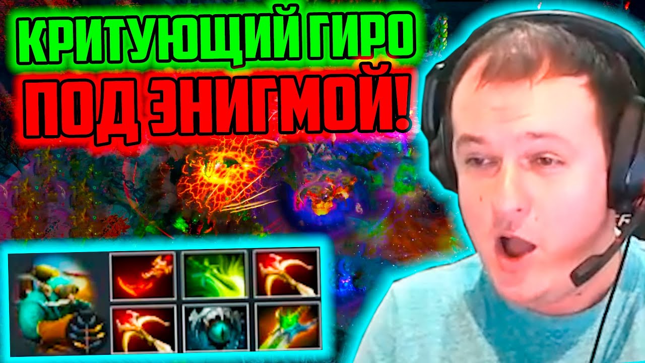 XBOCT вернулся в Atomic War Dota 2 и собрал критующего Гиро под Энигмой!
