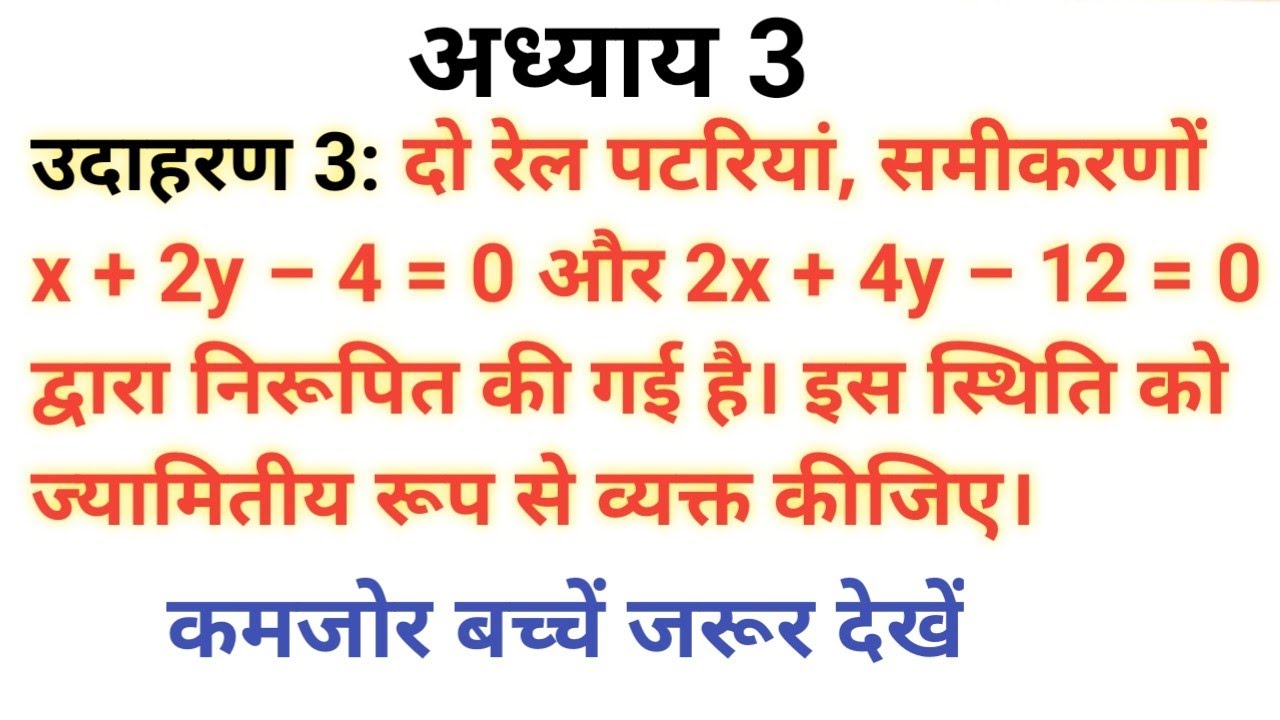 class 10 maths chapter 3 example 3 in hindi । कक्षा 10 गणित अध्याय 3 उदाहरण 3 हिंदी में । Arman sir