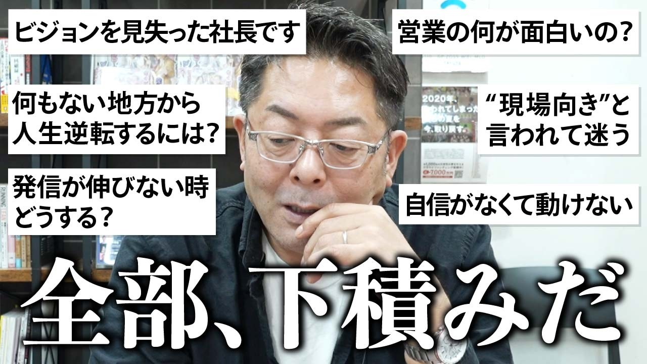 【ゾスのミカタ】成功の鍵は下積み。迷う6人の質問にゾス山本が答えます！