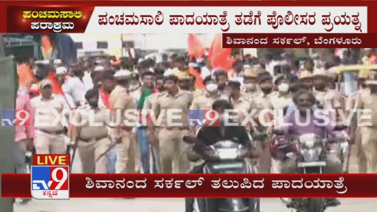2A Reservation Row: Panchamasali Padayatra Reached To Shivananda Circle