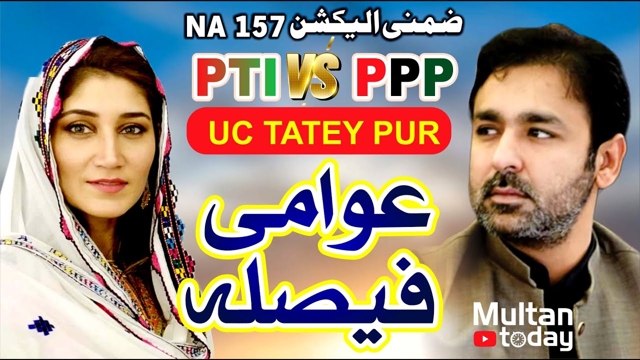 NA 157 Awami Survey : Vote Mehar Bano Ka Ya Musa Gillani Ka? Multan Today Tv