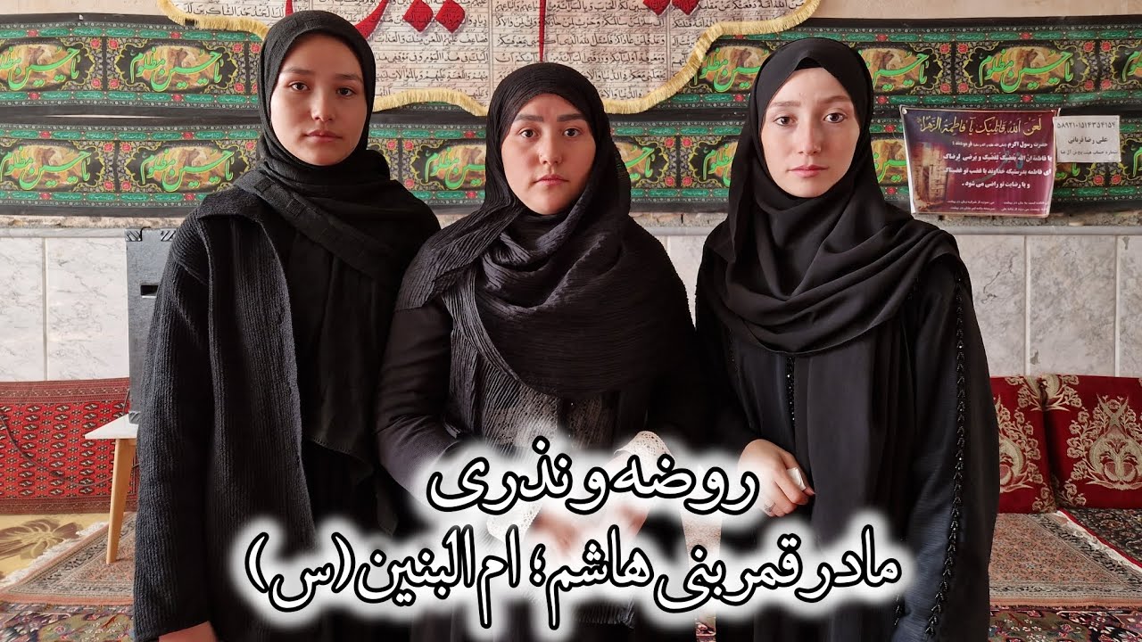 «شهادت بانویی که صبر و وفاداری‌اش تاریخ را دگرگون کرد؛ ام‌البنین(س)🖤»