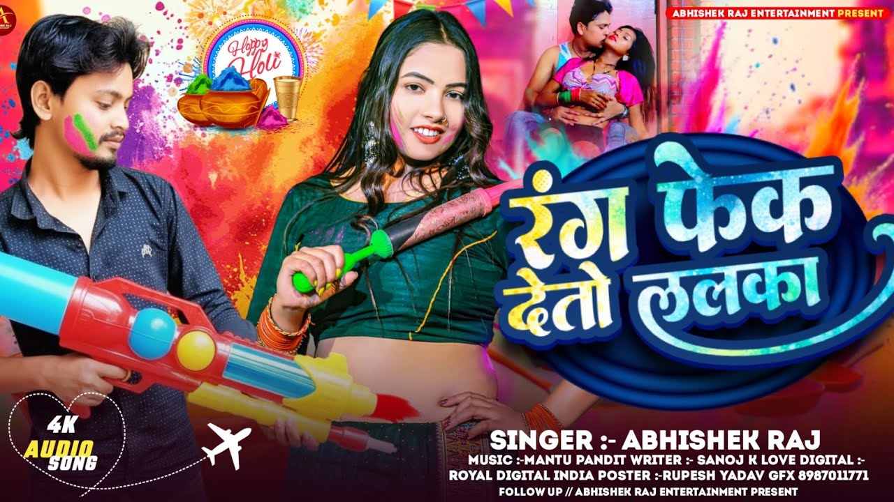 #Abhishek_Raj रंग फेक देतो ललका #Rang_fek_Deto_Lalka #holi_song #trending maghi song 2026