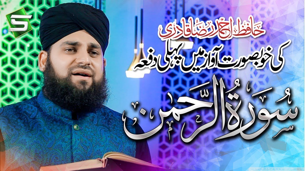 Surah Rahman | Hafiz Ahmed Raza Qadri | Al Quran Ul Kareem