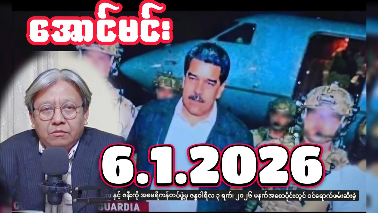 AUNGMIN 6.1.2026