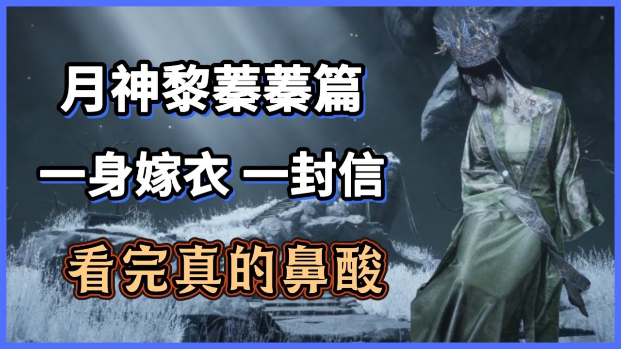 【犬】《燕雲十六聲》三天與三年 黎蓁蓁最沉重的結局｜月神黎蓁蓁篇