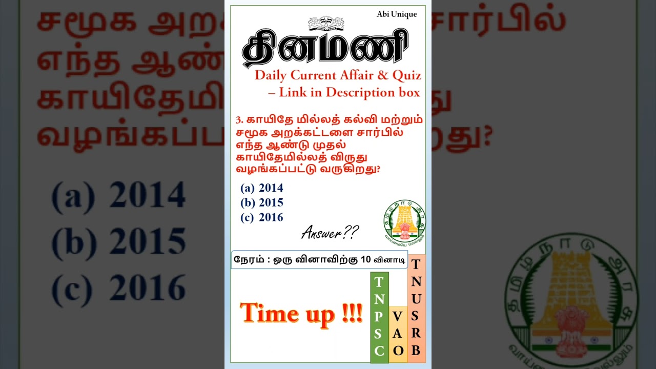 Current Affair Quiz in Tamil | 03-2-2023 | Tnpsc | VAO| TNUSRB| Dinamani Tamil Newspaper Analysis