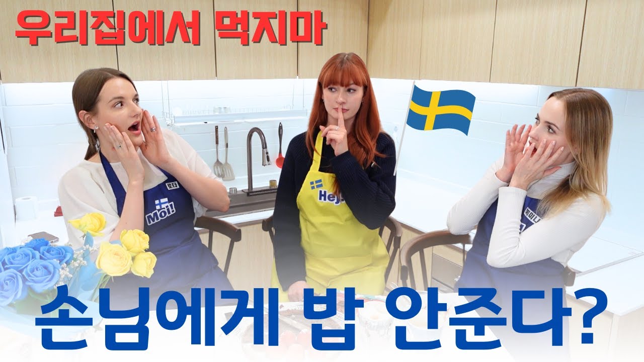 10살 아이에게도 밥을 안준다! 방에서 기다려, 먹고올께! #스웨덴게이트