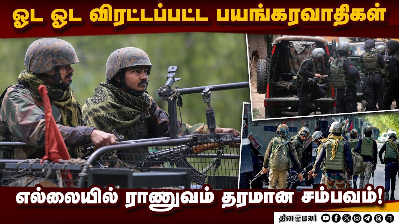 எதிர்பாராத நேரத்தில் அடித்த ராணுவம்: நிலைகுலைந்த பயங்கரவாதிகள் - ஜம்முவில் பரபரப்பு | Rajouri