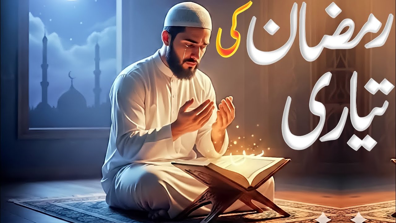 Ramzan Ul Mubarak Ki Tiyare || Ramzan A Raha He || #anaasmalik4 