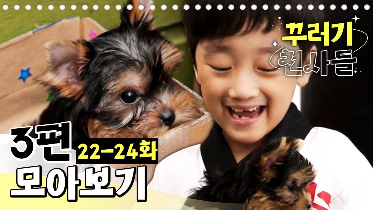 [EBS놀이터] 꾸러기 천사들🥰｜22-24화｜3편 모아보기｜안녕, 무돌아｜달 달 무슨 달｜새로운 친구들｜80분 연속보기