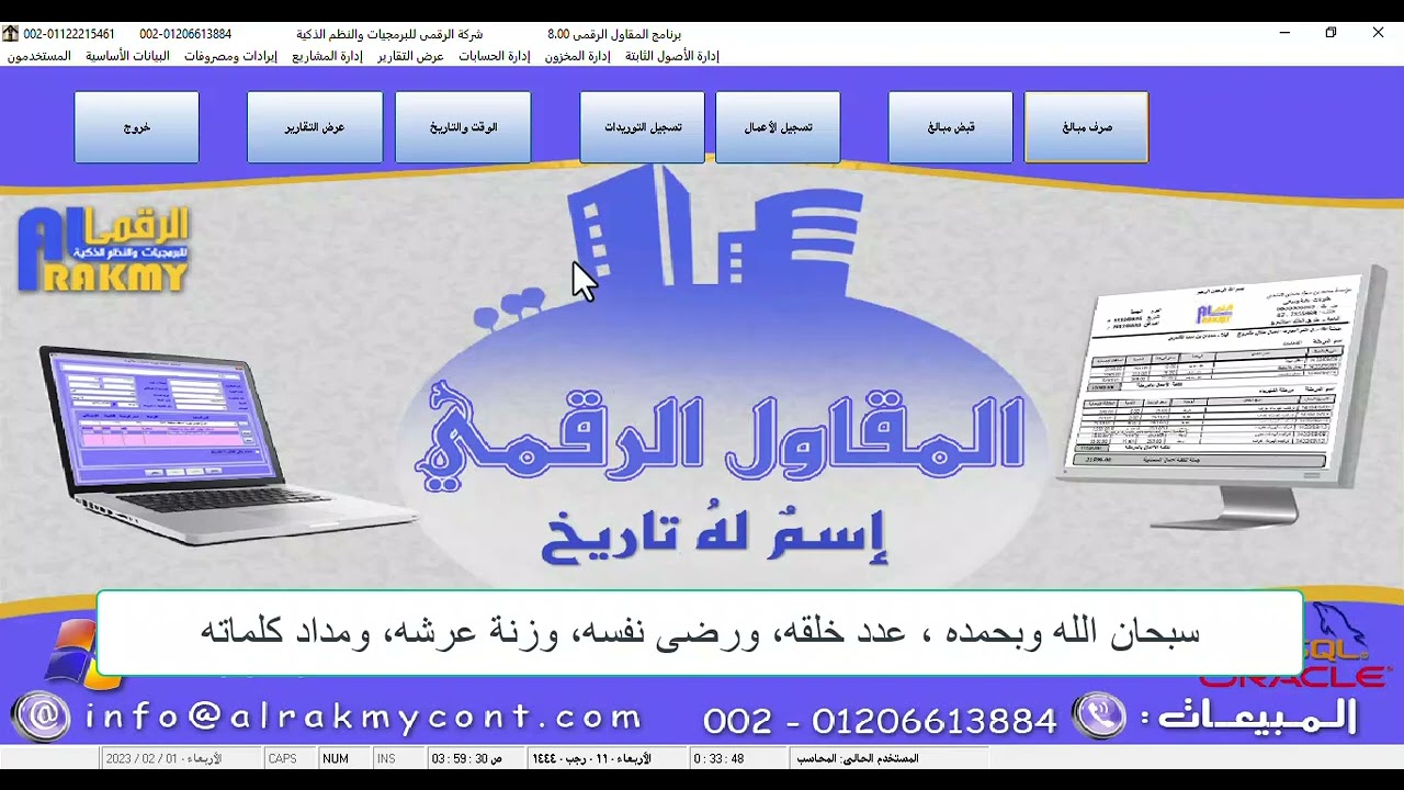 05 شرح التعاقد على بنود العمل والتنفيذ من مقاول الباطن ورفع مستخلصات للعميل