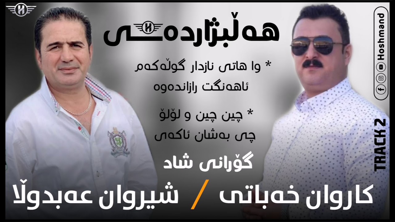 Shirwan Abdulla w Karwan Xabati | Gorani Shad | Track 2