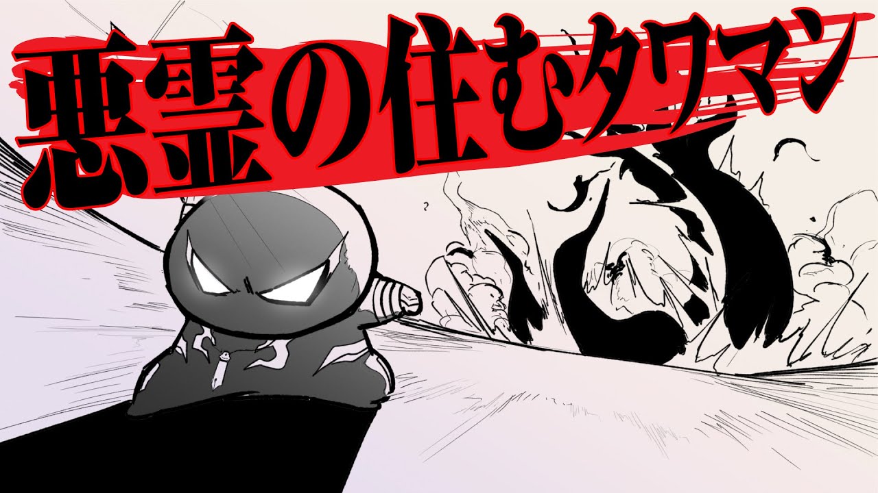 TRPG / カオスな奴らがワイルドにいく悪霊の住むタワマン【Kutulu】