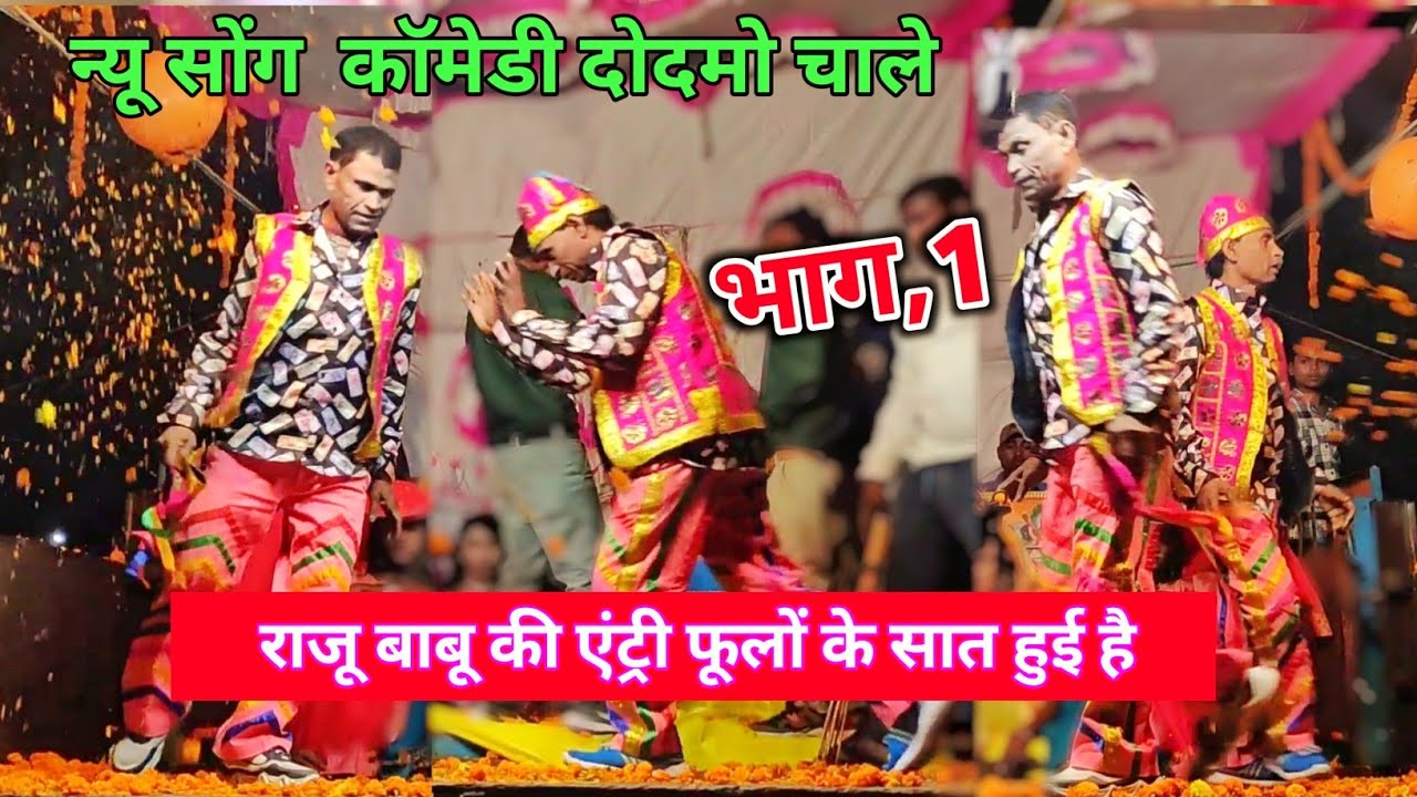 new title song  ||  Part,1 ||  Raju Babu Songadya Party ( Aadivasi Kalakar Video)