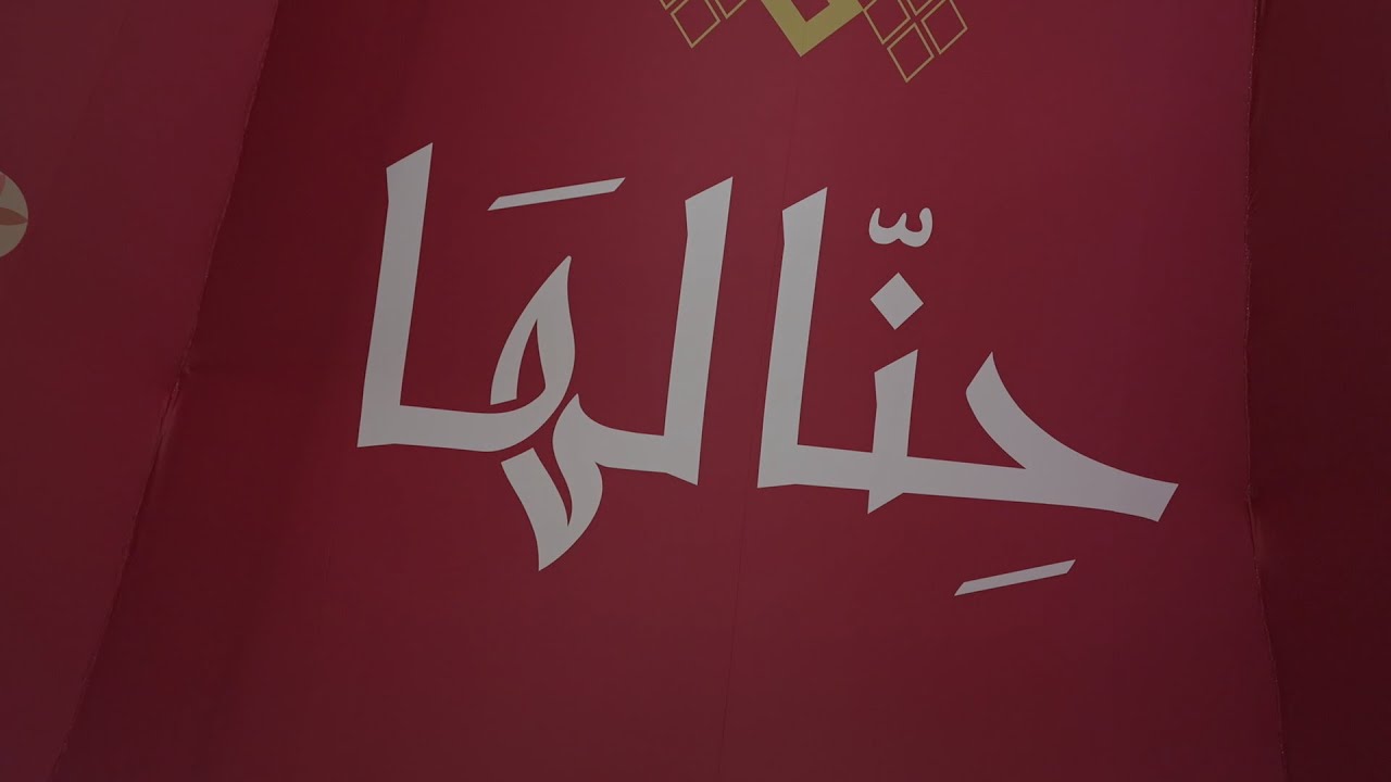 الفنون الشعبية ( حنا لها ) ـ مهرجان الملك عبد العزيز للإبل التاسع ـ ليلة السامري الثالثة، 2024/12/26