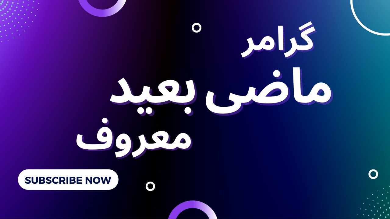 Arabic Grammar | Fail Mazi Baeed ki tareef | Gardaan | فعل ماضی بعید معروف کی گردان | Urdu Grammar