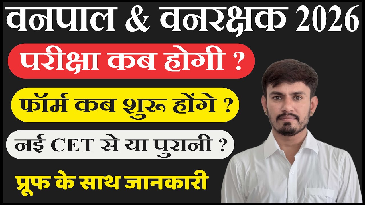 Vanpal Aur Vanrakshak 2026 | Forester Exam 2026 | Vanrakshak Aur Vanpal Exam Form 2026
