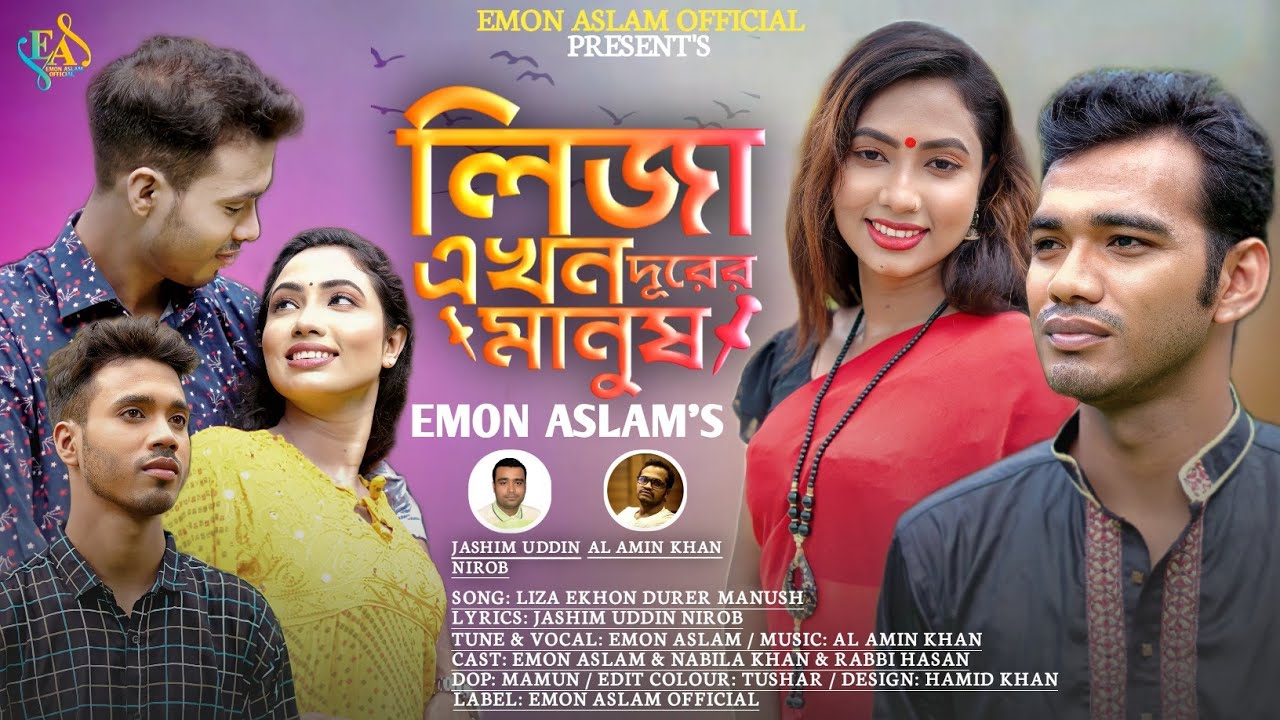 লিজা এখন দুরের মানুষ | Emon Aslam | Liza Ekhon Durer Manush | ইমন আসলাম | Bangla New Song 2023