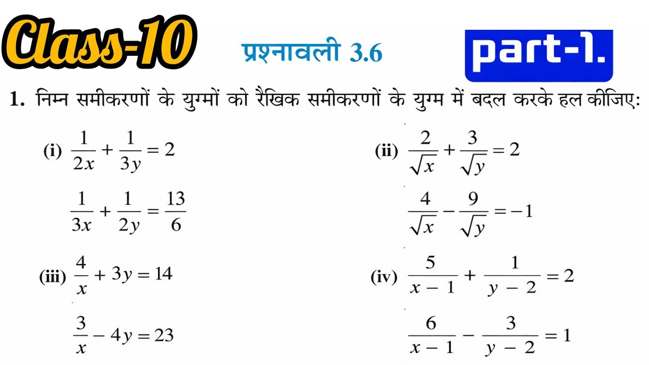 Class 10 Maths Ex 3.6 Part-1 Full Solution | Linear Equations Trick | Bihar Board 