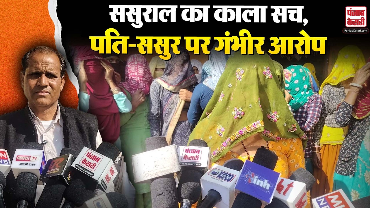 Haryana Nuh Clash : नूंह में विवाहिता का ससुराल पर गंभीर आरोप, पुलिस जांच जारी