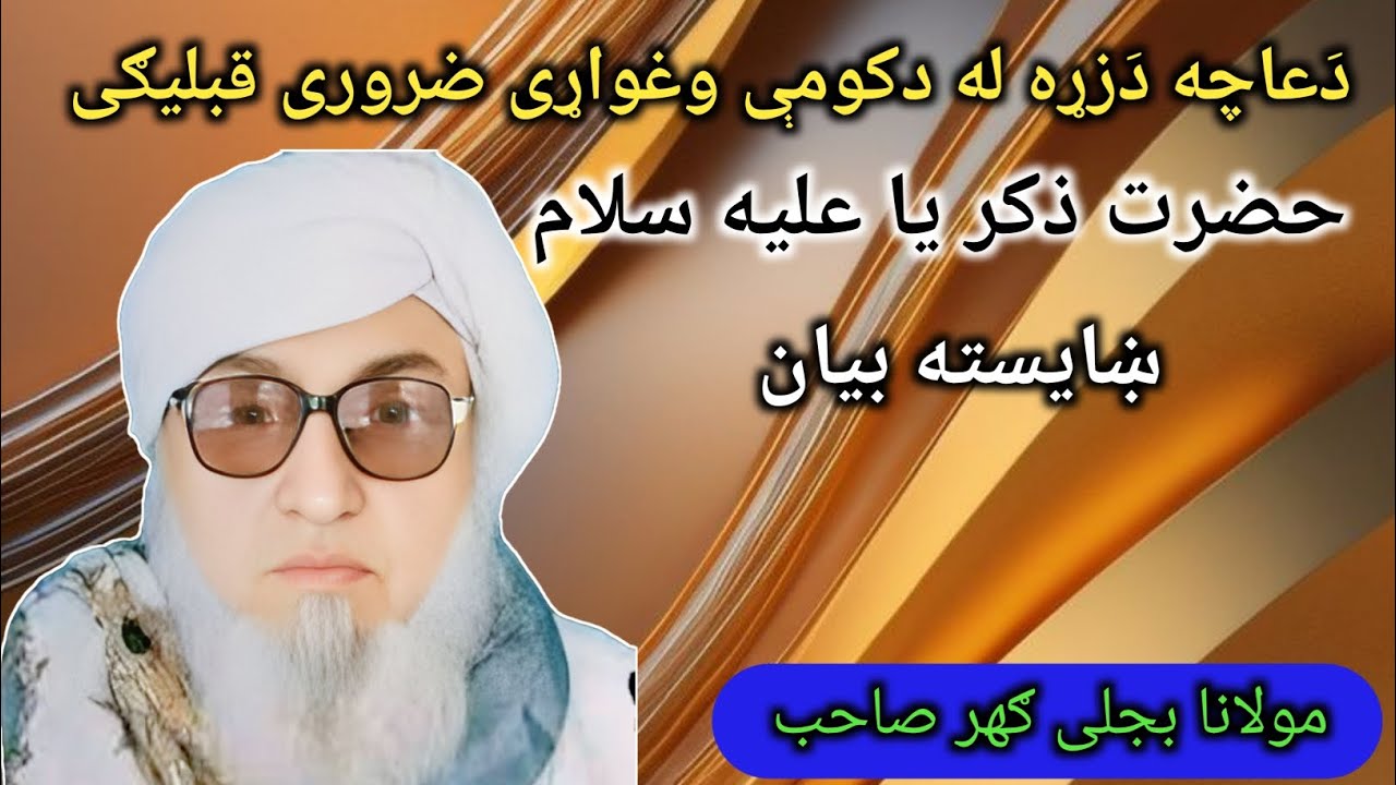 Pashto Bayan | Pashto islamic bayan 8