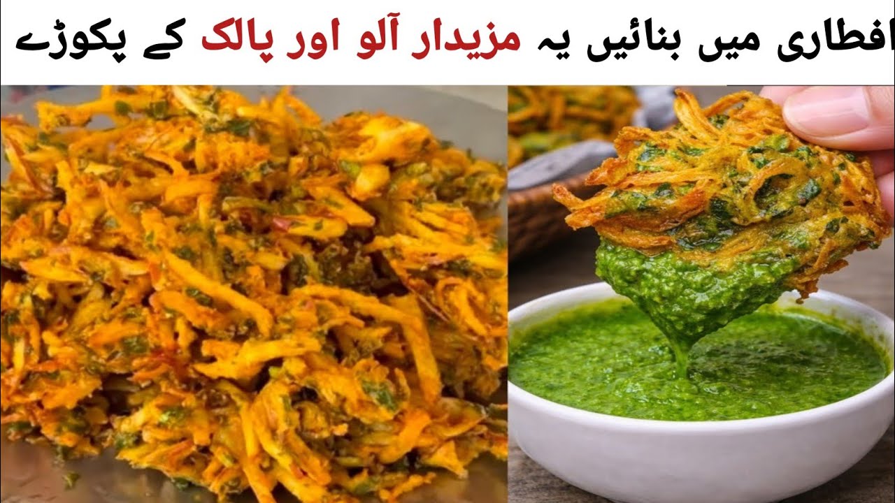 Crispy Pakora Recipe - Make & Store Aloo Pakora for Iftar - آلو کے پکوڑے 