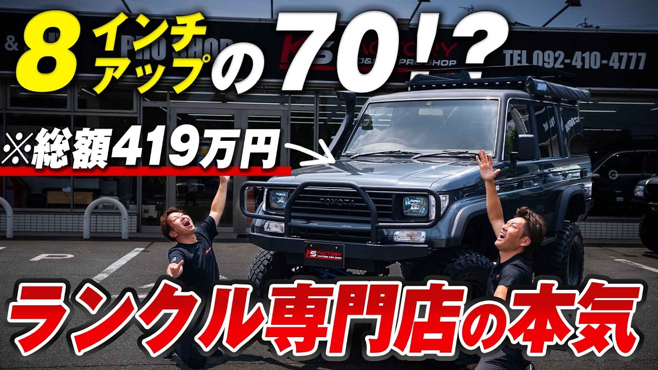 【車高上げすぎ】ランクル好き必見！店舗の全貌を公開します【78プラド ランクル70系 ランクルカスタム ランクル 店舗紹介】
