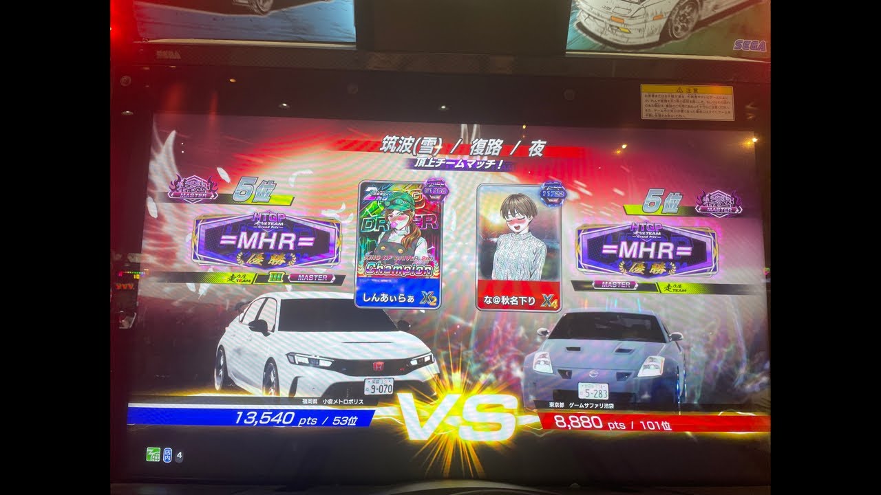 【頭文字D THE ARCADE】season5 オンラインバトル