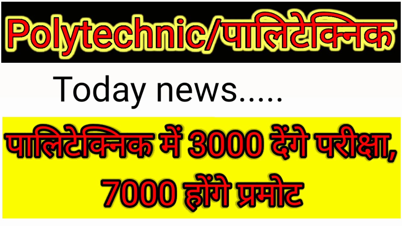 Polytechnic -7000 students will be promote and 3000 dege exams in maharajgang