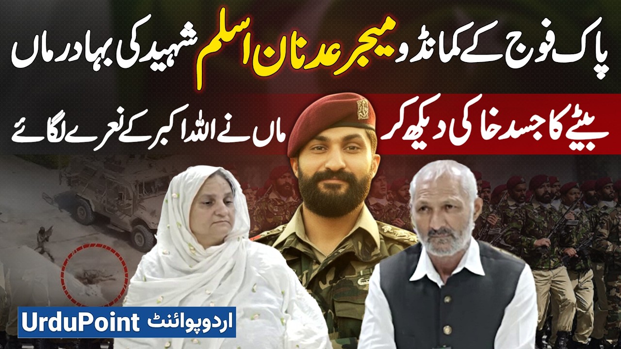 “He Died To Save His Friend”: Meet Brave Parents Of Shaheed SSG Commando Major Adnan Aslam
