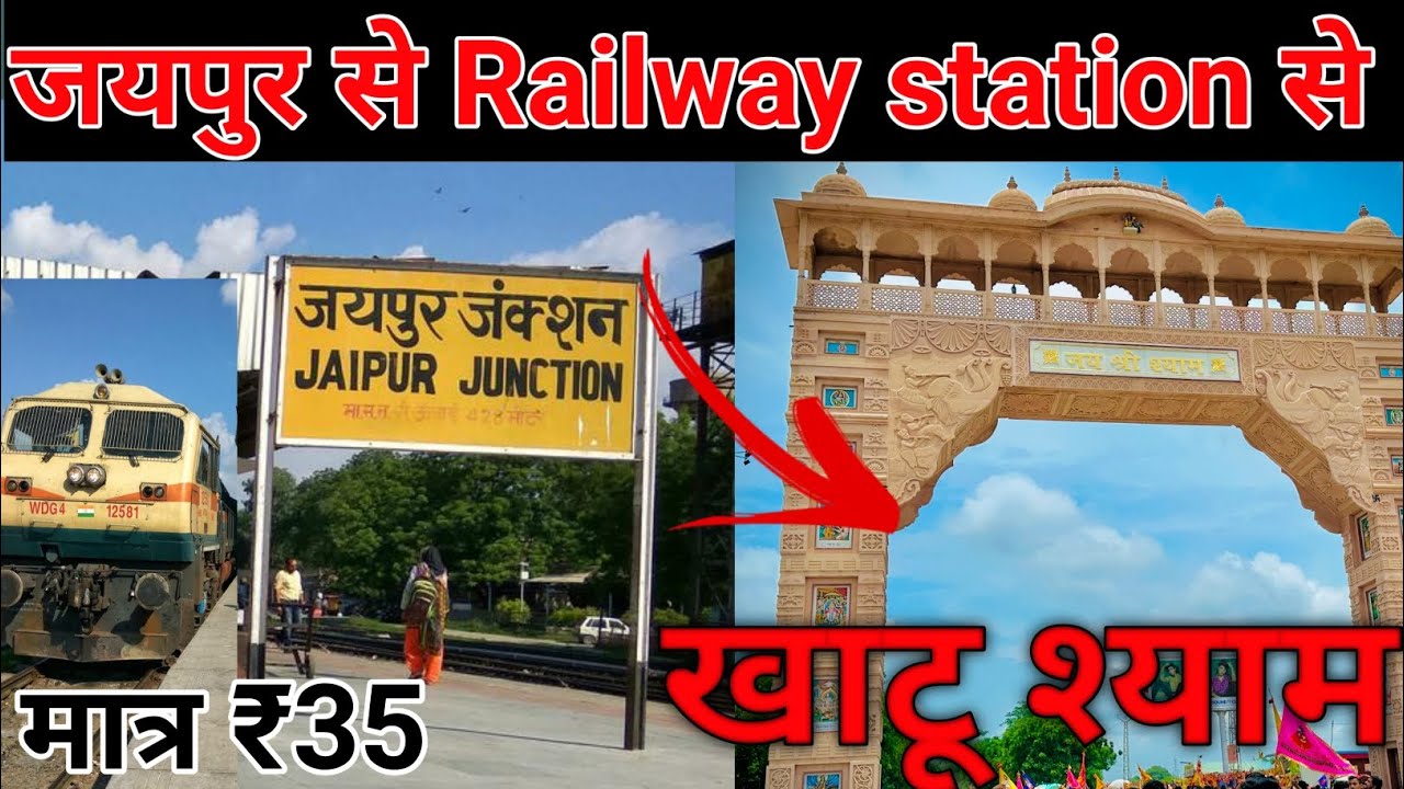 Jaipur railway station se Khatu Shyam ji mandir | jaipur to khatu shyam by bus / Jaipur to khatu
