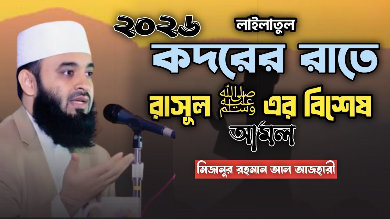 কদরের রাতে রাসূল ﷺ এর বিশেষ আমল|