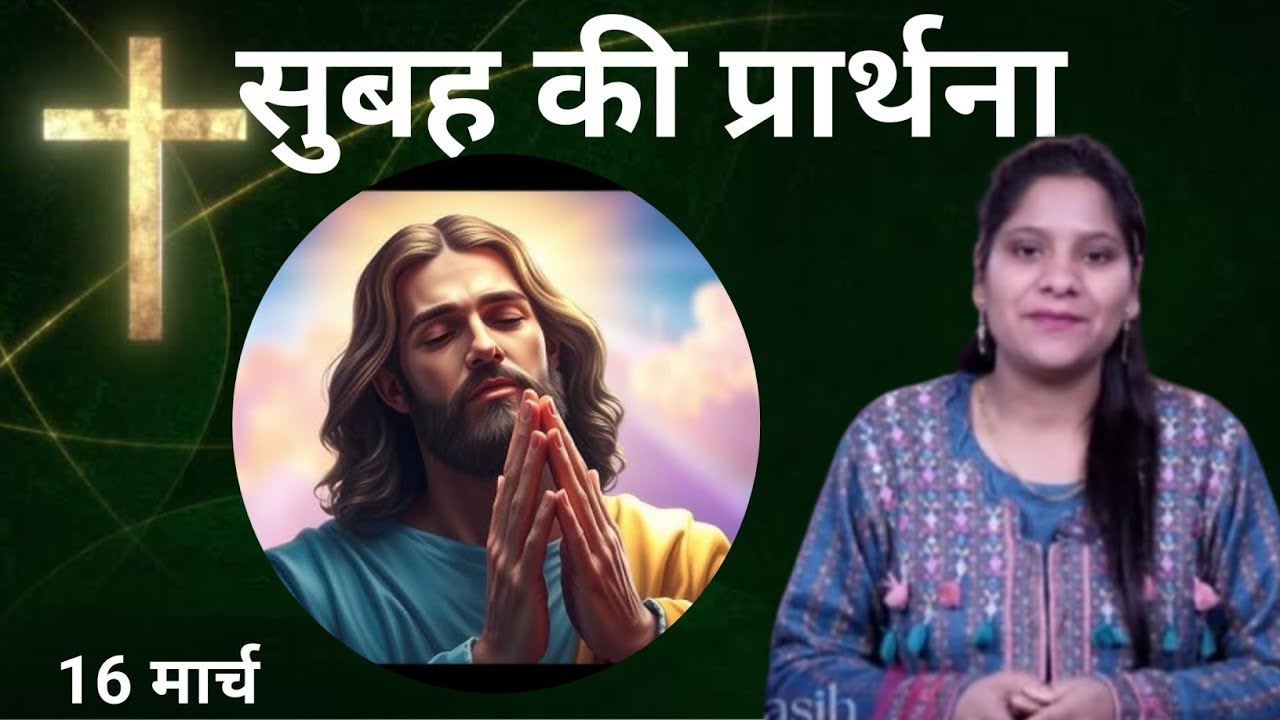 Morning Prayer ll सुबह की प्रार्थना ll Jesus Prayer ll Amrita Prayer ll 