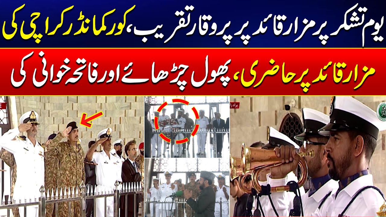 Youm-e-Tashakur - Corps Commander Karachi Ki Mazar-e-Quaid Par Hazri - 24 News HD