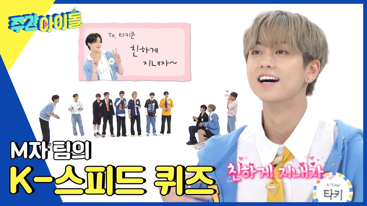 (ENG/JP) [Weekly Idol] 다시 돌아온 메아리모드🤣 M자 팀의 K-스피드 퀴즈 l EP.622