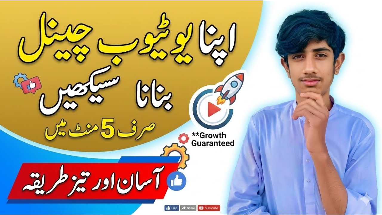 YouTube Channel Kaise Banaye 2026 | New Method (Step by Step) 🚀