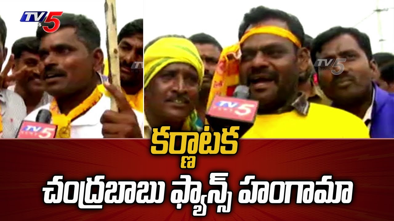 Karnataka Chandrababu Fans Hungama | TDP Mini Mahanadu | TV5 News