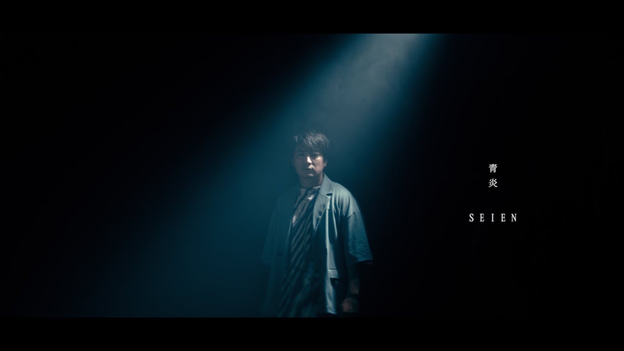 遊助 『青炎』（SHORT VER.）