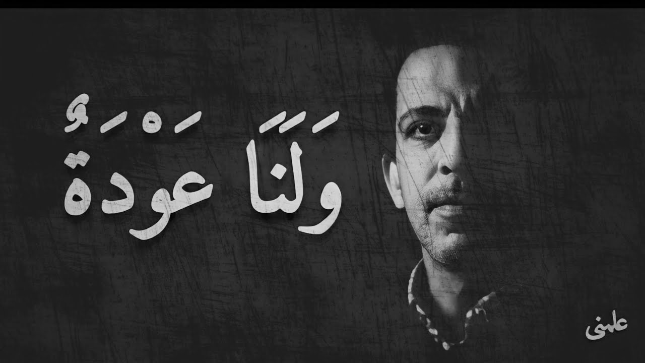 وَلَنَا عَوْدَةٌ فِي اَلْقُدْسِ