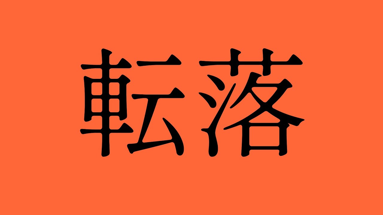 「Falling ft. @Villagerbard 」(OFFICIAL VIDEO)  　-　Akahaji (Original Song)