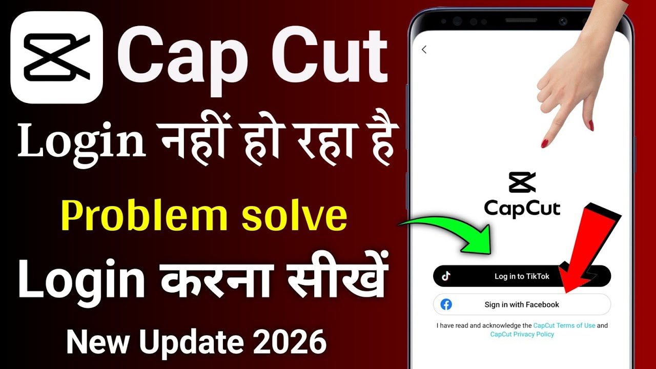 capcut login problem 2024 | capcut login kaise kare | capcut sign in problem solve | login capcut