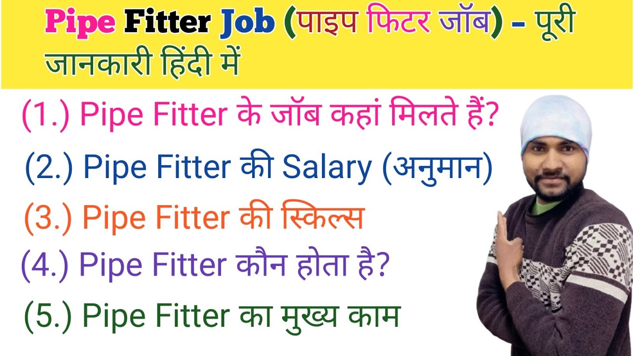 Pipe Fitter job (पाइप फिटर जॉब) पुरी जानकारी हिंदी में ! @SoNuSiNgHRefinery @FitterBaba 